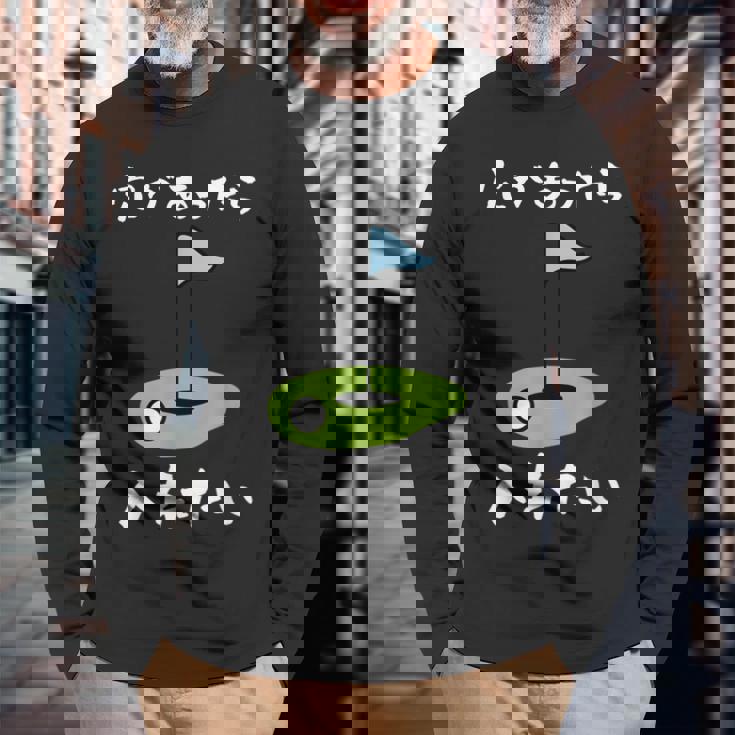 ゴルフ 面白い ホール 文字入り メンズ おもしろ 面白い オリジナル おもしろグッズ 文字 下ネタ ゴルフ愛好家向け 長袖Tシャツ 高齢者への贈り物