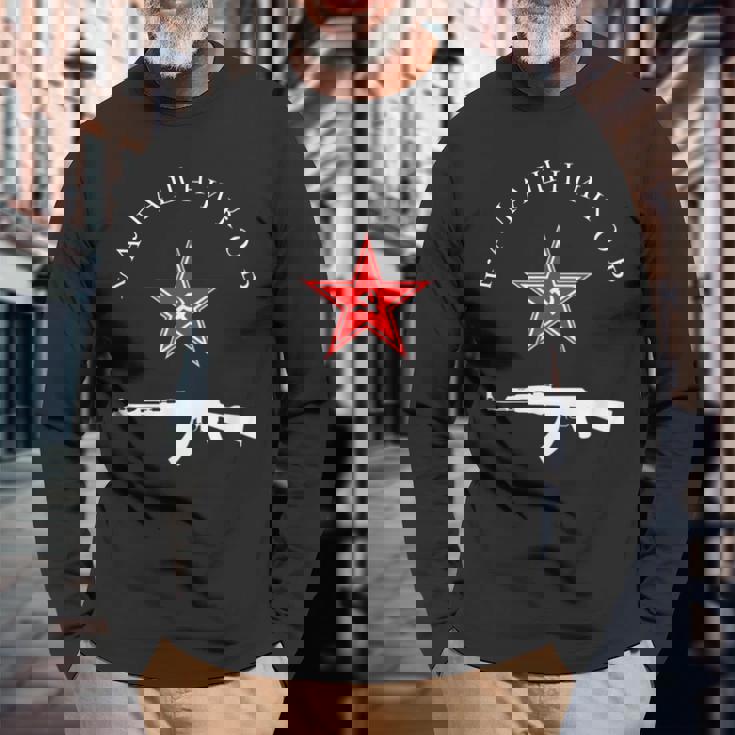 ソビエト・カラシニコフ Ak-47 ヴィンテージ ソ連 ロシア銃 レッドスター 長袖Tシャツ 高齢者への贈り物