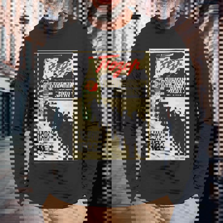 ソビエト連邦 プロパガンダポスター 未報告雇用 長袖Tシャツ 高齢者への贈り物