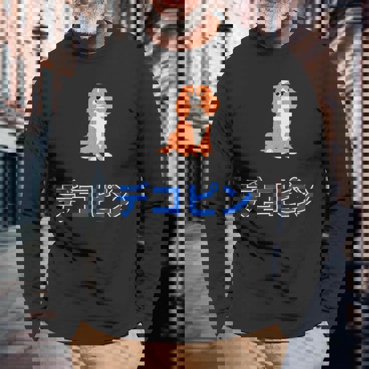 デコピン 大谷愛犬 Dekopin Decoy Dog 長袖Tシャツ 高齢者への贈り物