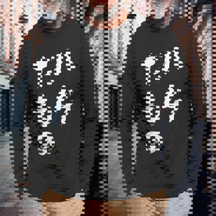 ハゲだもの 面白いtシャツ 文字入り メンズ 父 おもしろ 面白い 服 オリジナル おもしろグッズ 文字tシャツ ネタ 長袖Tシャツ 高齢者への贈り物