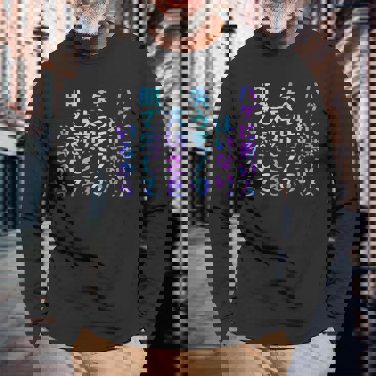 ハゲに悪い人はいない。失うモノの大切さを肌で感じているから 面白いレタリングシャツ 長袖Tシャツ 高齢者への贈り物