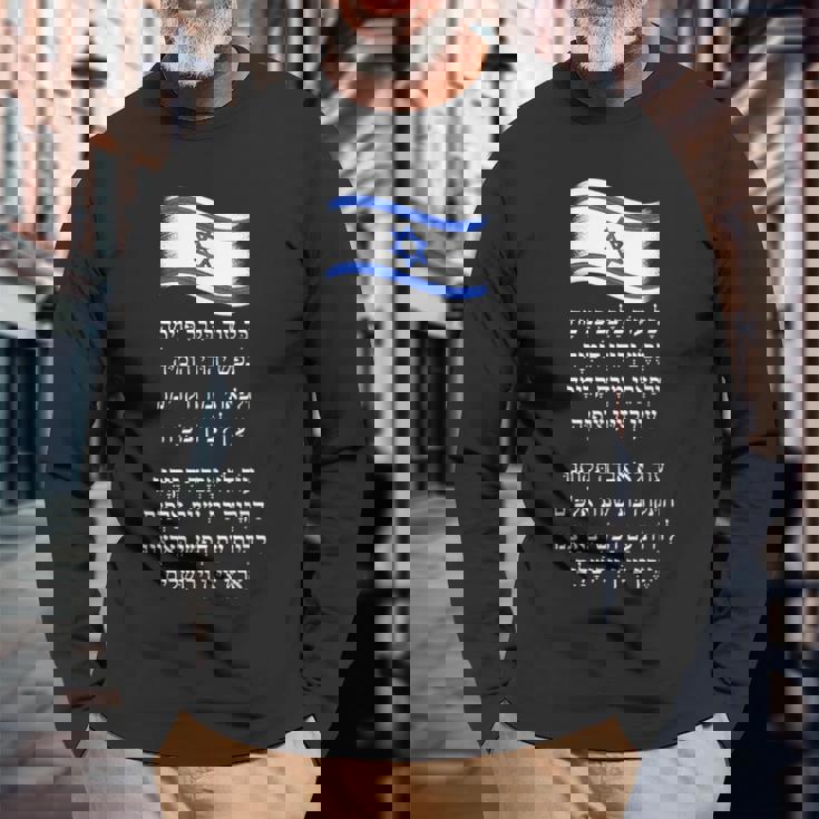 ハティバ イスラエル国歌 ヘブライ語 希望の旗 長袖Tシャツ 高齢者への贈り物