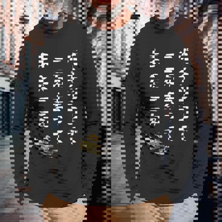 パチンコで 一万去ってまた一万 ダジャレ もじり 親父ギャグ ギャグ ネタ 川柳 パチンコ好き ジョーク 面白い ネタ 長袖Tシャツ 高齢者への贈り物