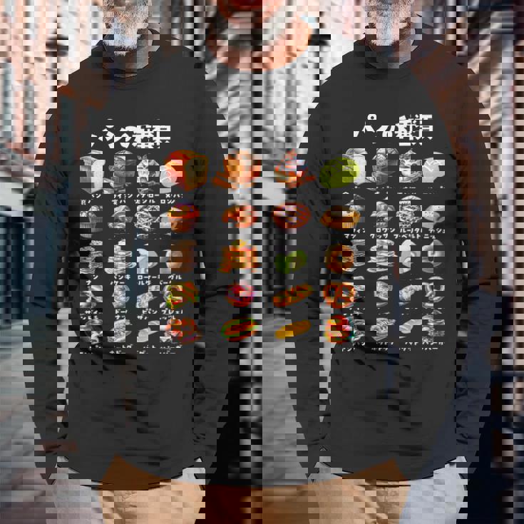 パン 種類 面白い おもしろ 食べ物 文字入り メンズ 面白い 服 ネタ グッズ 文字 プレゼント 長袖Tシャツ 高齢者への贈り物