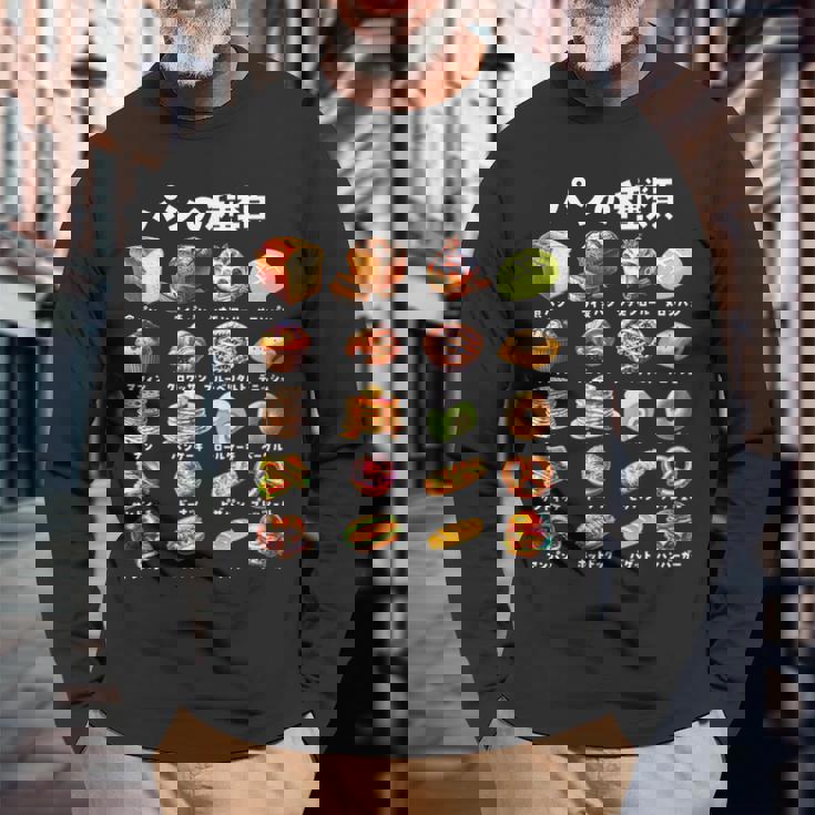 パン 種類 面白いtシャツ おもしろ 食べ物 文字入り メンズ 面白い 服 ネタ グッズ 文字tシャツ プレゼント 長袖Tシャツ 高齢者への贈り物