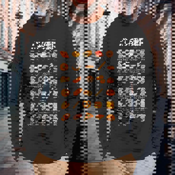 パン 種類 面白いtシャツ おもしろ 食べ物 文字入り メンズ 面白い 服 ネタ グッズ 文字 長袖Tシャツ 高齢者への贈り物