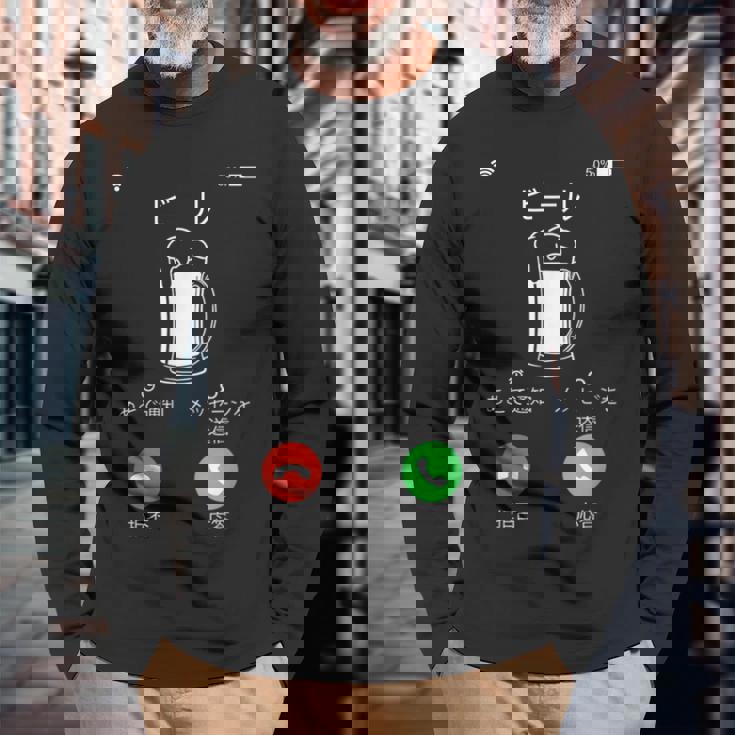 ビール 酒 面白いtシャツ 着信 飲み おもしろ 飲み会 のんべえ メンズ ネタ 服 長袖Tシャツ 高齢者への贈り物