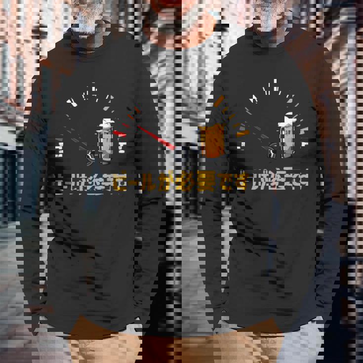 ビールが必要です 飲み おもしろ 飲み会 のんべえ ネタ 服 ビール 酒 面白い 長袖Tシャツ 高齢者への贈り物