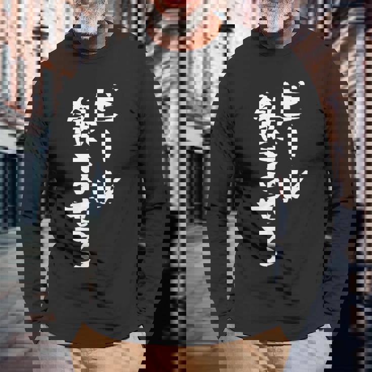 ビール飲ませろ 面白いtシャツ 酒 メンズ おもしろ 筆文字 面白い 服 オリジナル おもしろグッズ 文字tシャツ ネタ 長袖Tシャツ 高齢者への贈り物