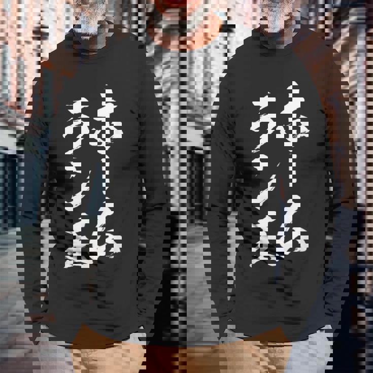 ホームラン王 面白いtシャツ 野球 おもしろ ベースボール 服 ネタ メンズ 野球部 おもしろグッズ 子供 長袖Tシャツ 高齢者への贈り物