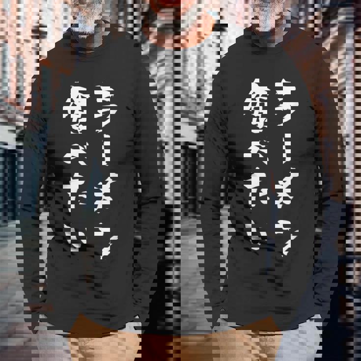 ラーメン食べたい 面白いtシャツ 文字入り メンズ おもしろ 面白い 服 オリジナル おもしろグッズ 文字tシャツ ネタ 長袖Tシャツ 高齢者への贈り物