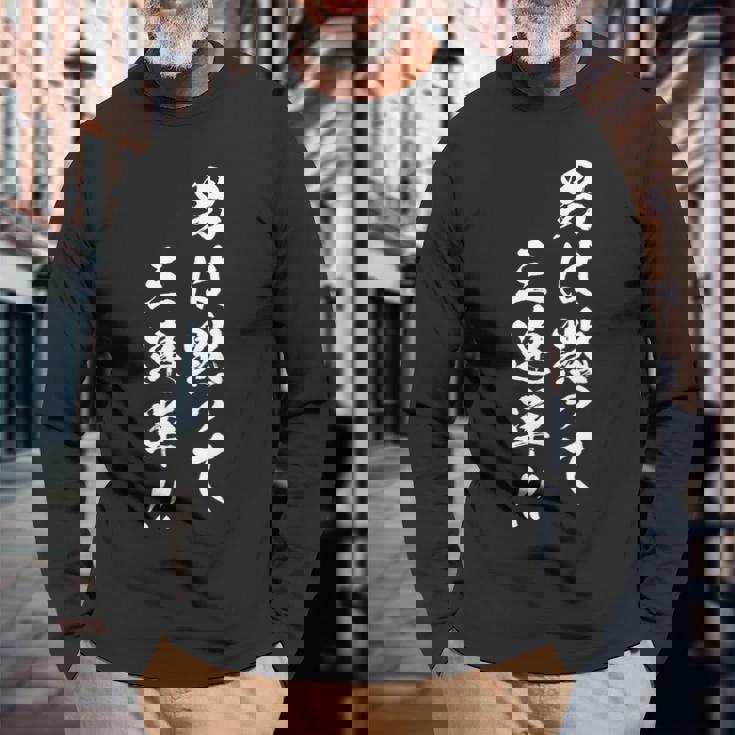 レース 馬 乗馬 競馬 3連単 ジョッキー 文字入り メンズ おもしろ 筆文字 面白い 長袖Tシャツ 高齢者への贈り物