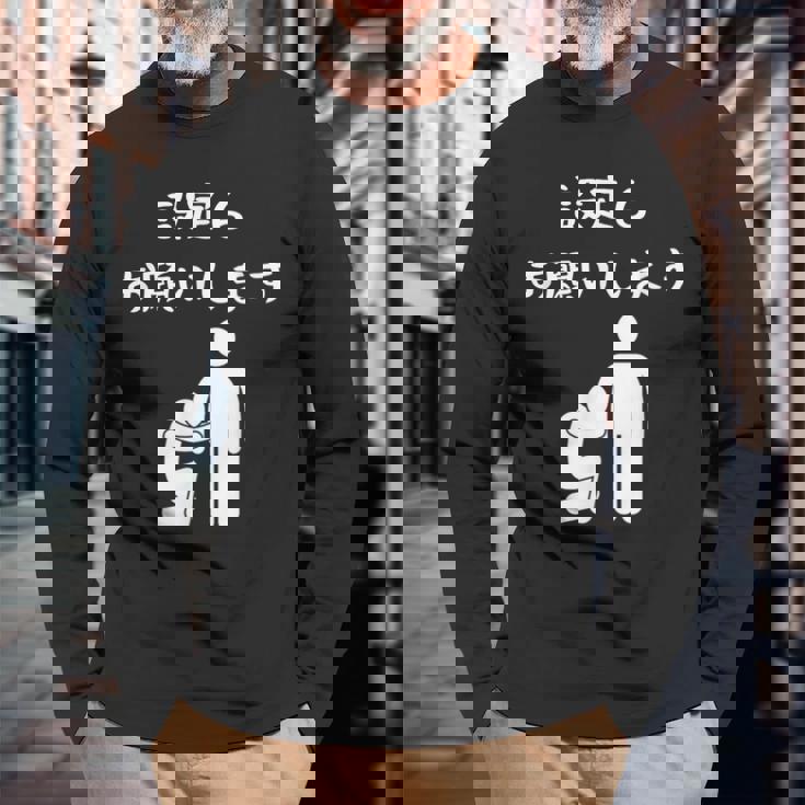 半袖 おもしろ ロゴ おしゃれ カジュアル シンプル ギャンブル パチンコ スロット 黒 メンズ 設定６ 長袖Tシャツ 高齢者への贈り物