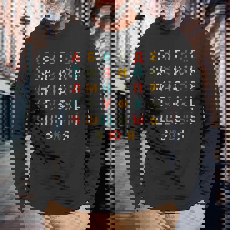 ロシアアルファベットキリル文字 長袖Tシャツ 高齢者への贈り物