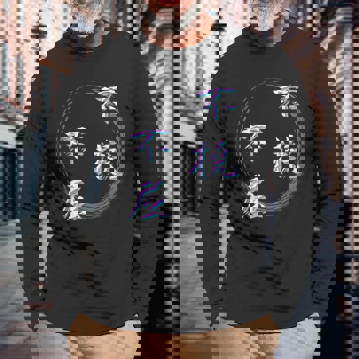 不撓不屈 四字熟語 ネタ 面白いtシャツ 文字入り メンズ おもしろ面白い 服 オリジナル おもしろグッズ 文字tシャツ 長袖Tシャツ 高齢者への贈り物