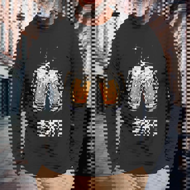 乾杯 Kanpai Cheers In Japanese Bottoms Up 長袖Tシャツ 高齢者への贈り物