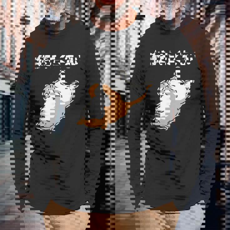 働きたくない 犬 柴犬 犬好き かわいい おもしろ 面白い 長袖Tシャツ 高齢者への贈り物