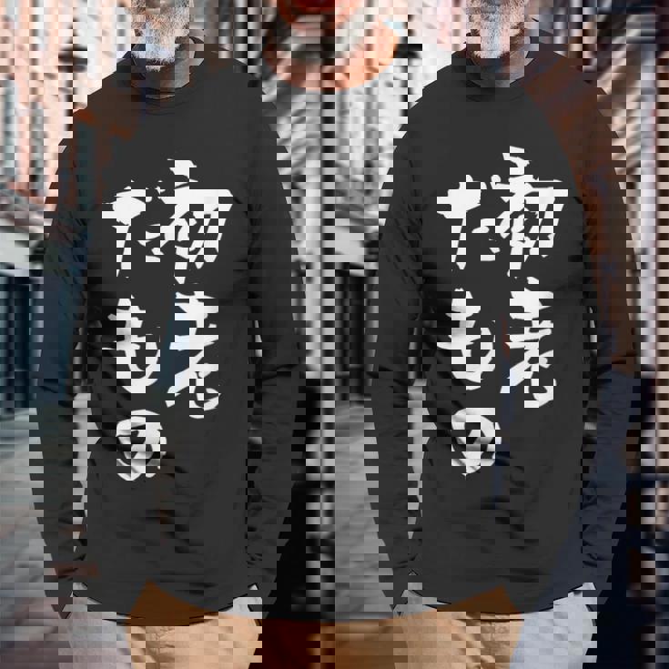 初老だもの 面白いtシャツ 文字入り メンズ おもしろ 面白い 服 オリジナル おもしろグッズ 文字tシャツ ネタ 長袖Tシャツ 高齢者への贈り物