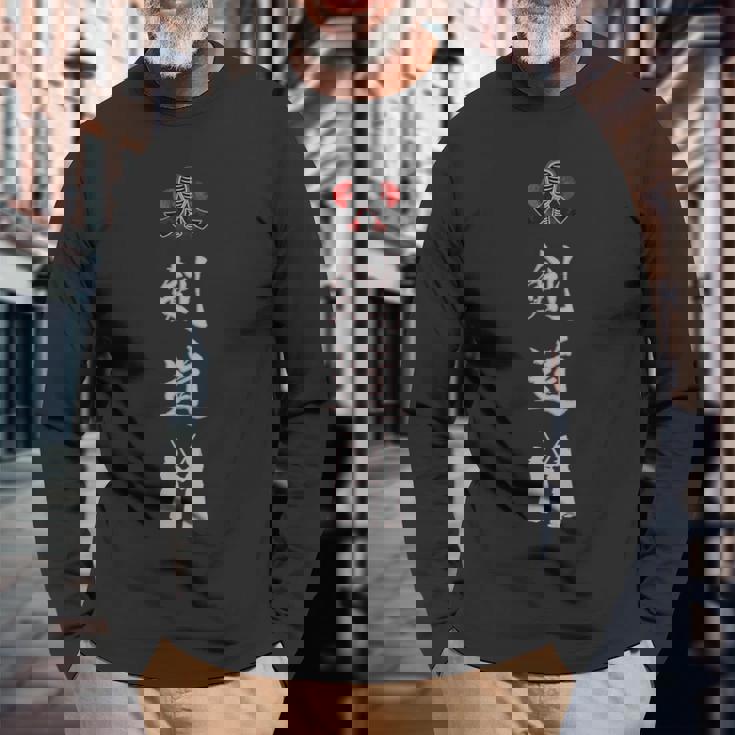 剣道、剣道家 長袖Tシャツ 高齢者への贈り物
