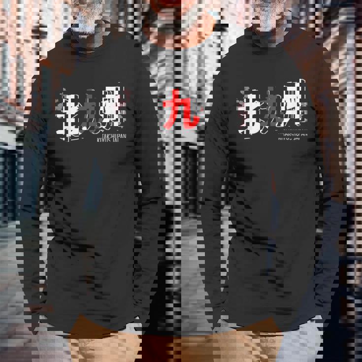 北九州 日本の都市 漢字単語 日本国旗テーマ 長袖Tシャツ 高齢者への贈り物