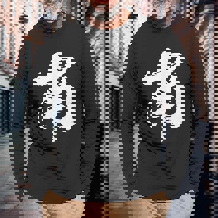 南 麻雀 おもしろ グッズ 服 筆文字 面白いtシャツ 文字入り 面白い 文字 ネタ メンズ 長袖Tシャツ 高齢者への贈り物