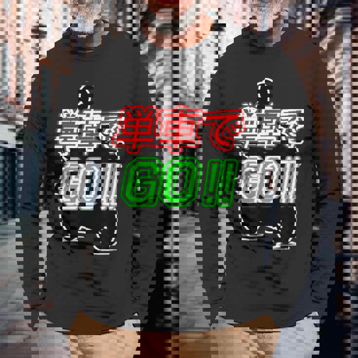 単車で Go （バイクで行こう）ゴー！【変なtシャツ屋さん】バイカー ツーリング ウェア メッセージ デザイン 長袖Tシャツ 高齢者への贈り物