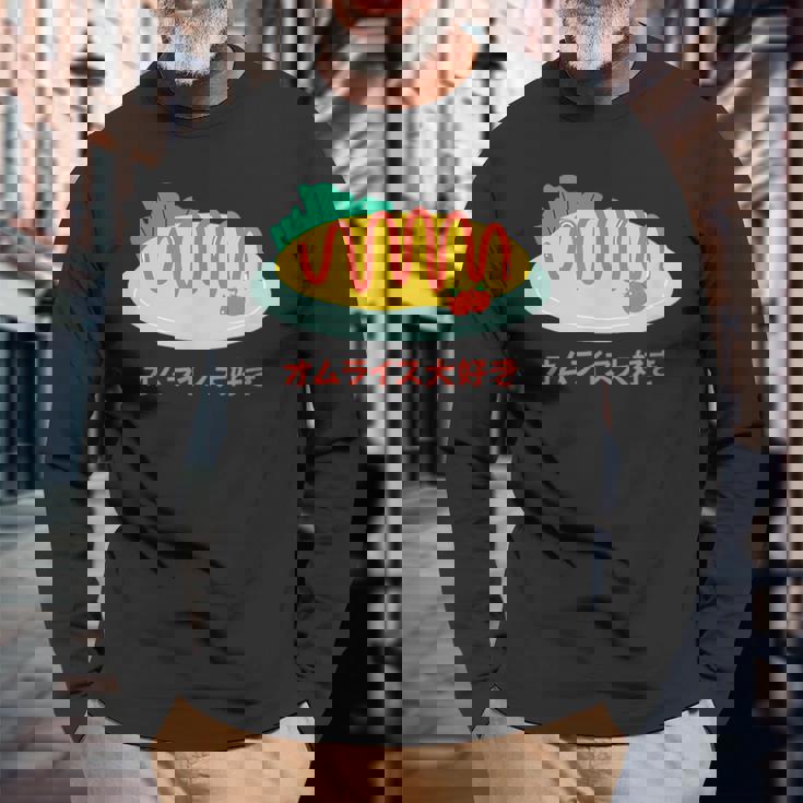 和食 オムライス 美的 カワイイ 食べ物 好き 日本料理 長袖Tシャツ 高齢者への贈り物