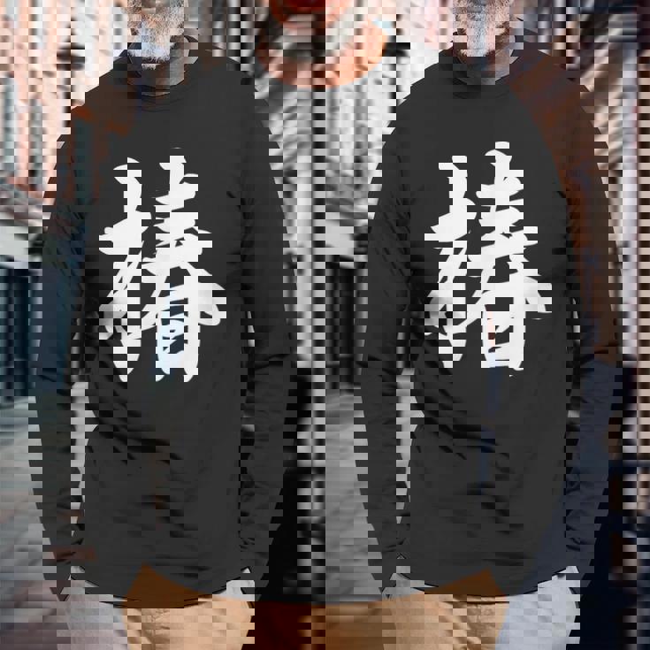 園芸 椿 長袖Tシャツ 高齢者への贈り物