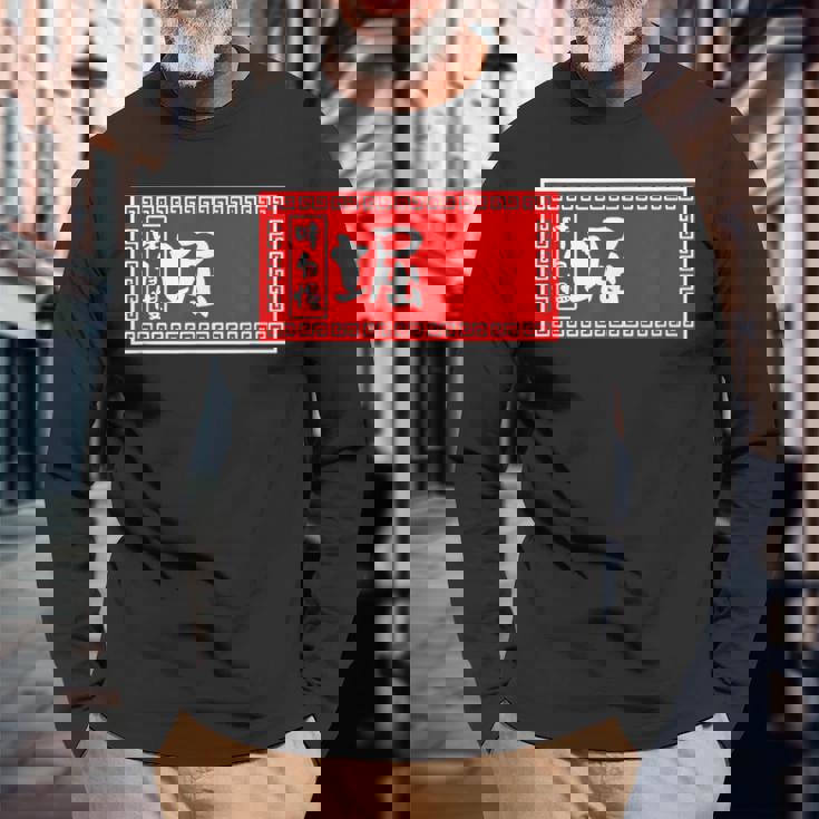 堀 苗字 ラーメン 看板 面白いtシャツ おもしろ グッズ 服 筆文字 文字 入り 面白い ネタ メンズ 長袖Tシャツ 高齢者への贈り物