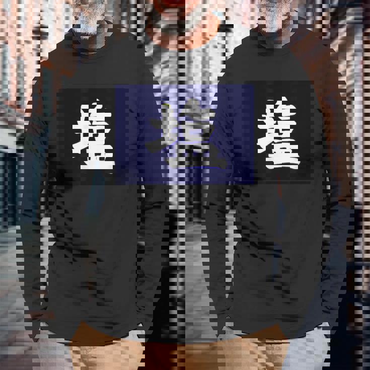 塩 商店 昭和レトロ 看板 長袖Tシャツ 高齢者への贈り物