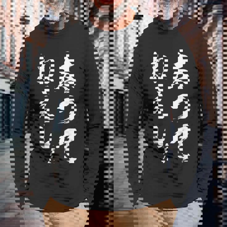 太ってねぇし 長袖Tシャツ 高齢者への贈り物