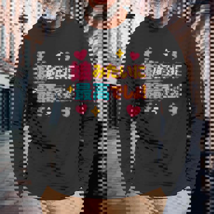 娘に似て最高！おもしろ父の日（メンズ） 長袖Tシャツ 高齢者への贈り物