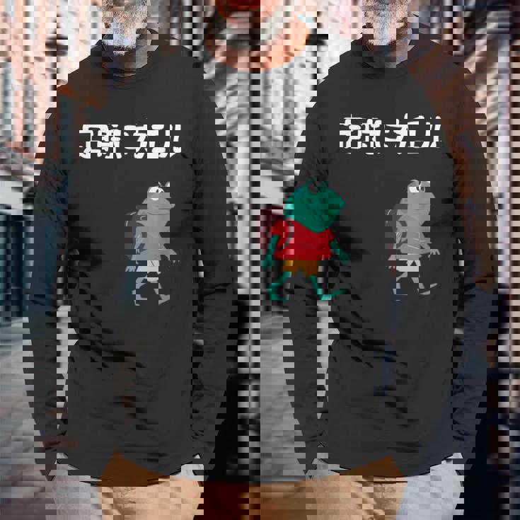 定時にカエル カエル ジョーク オヤジギャグ ダジャレ おもしろ ネタ 長袖Tシャツ 高齢者への贈り物