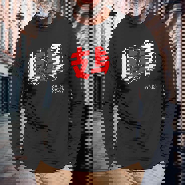 岐阜ジャパン 漢字単語 日本国旗テーマ 長袖Tシャツ 高齢者への贈り物