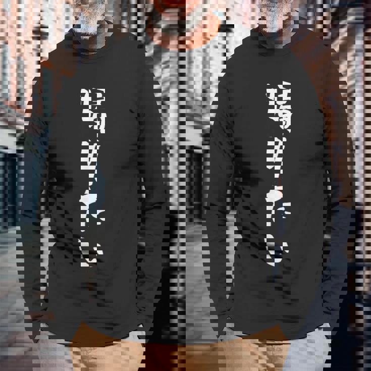 帰りたい 面白いtシャツ 文字入り メンズ おもしろ 面白い 服 オリジナル おもしろグッズ 文字tシャツ ネタ 長袖Tシャツ 高齢者への贈り物