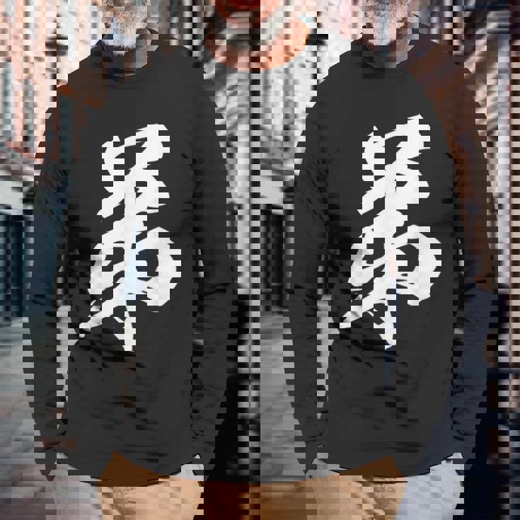 弟 漢字 家族コーデ 記念撮影 ファミリー 息子 男の子 黒 他カラー メンズ キッズ 大きいサイズ 筆文字 長袖Tシャツ 高齢者への贈り物
