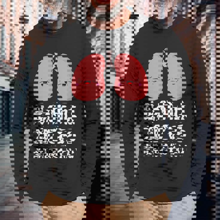 我が肺は2個である異常はまだないパロディーヘルス 長袖Tシャツ 高齢者への贈り物