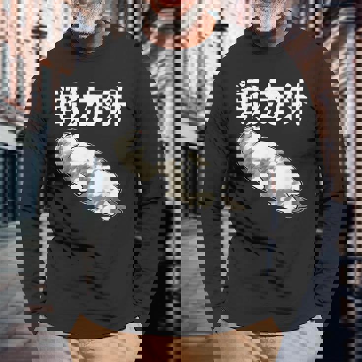 戦力外 面白いtシャツ 文字入り メンズ おもしろ 筆文字 面白い 服 オリジナル おもしろグッズ 文字 長袖Tシャツ 高齢者への贈り物