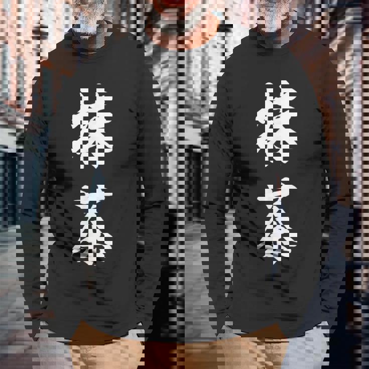 抹茶 茶 長袖Tシャツ 高齢者への贈り物