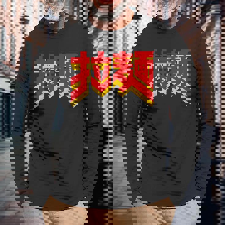 拉麺（ラーメン） 長袖Tシャツ 高齢者への贈り物