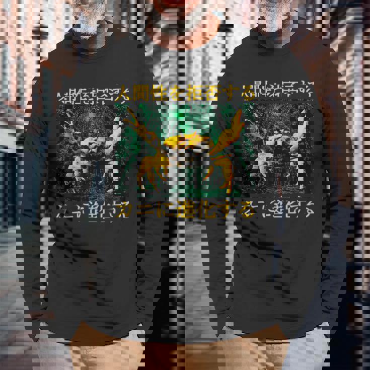 拒絶する人類はカニに進化する 日本語 長袖Tシャツ 高齢者への贈り物