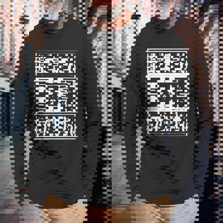 日本語 話せません 分かりません ノン ネイティブ 不慣れ 理解 不能 外国人 おもしろ 面白い 長袖Tシャツ 高齢者への贈り物