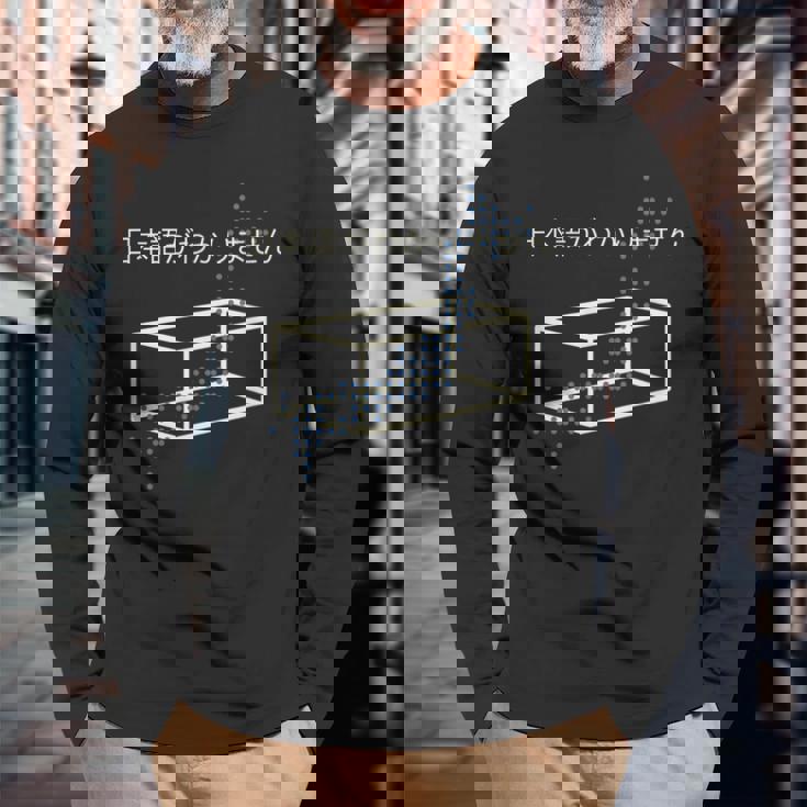 日本語がわかりません 長袖Tシャツ 高齢者への贈り物