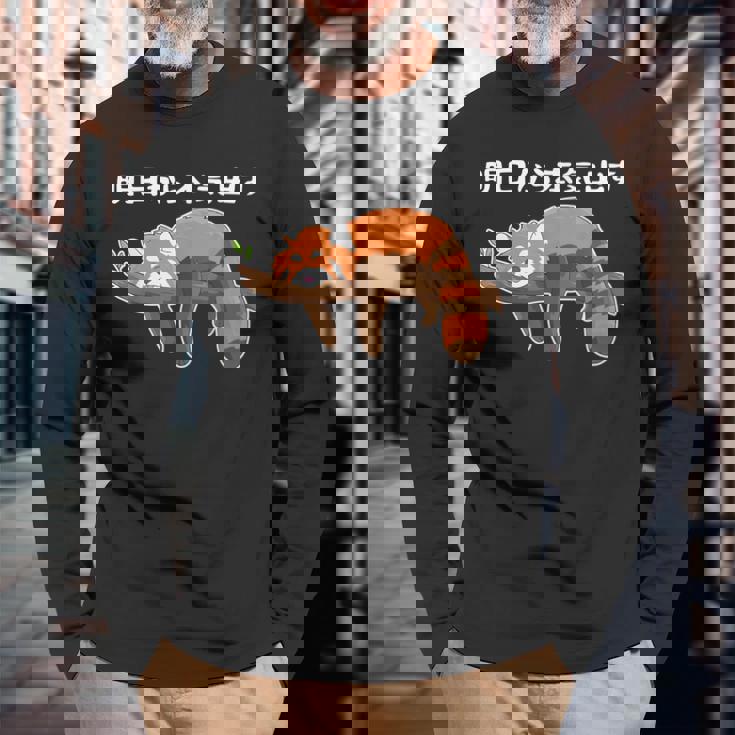 明日から怠惰なレッサーパンダ面白い 長袖Tシャツ 高齢者への贈り物