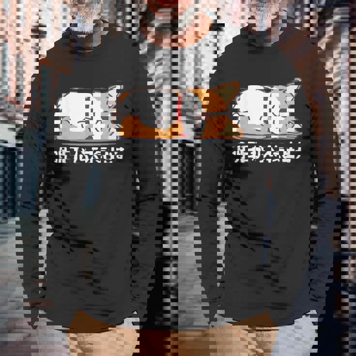 明日から本気出す ウェルシュ・コーギー・ペンブローク犬・ 犬好き かわいい おもしろ 面白い 長袖Tシャツ 高齢者への贈り物