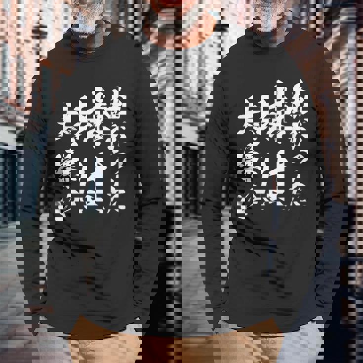 曲がった球 面白いtシャツ 野球 ベースボール おもしろ 服 ネタ メンズ 野球部 おもしろグッズ 子供 長袖Tシャツ 高齢者への贈り物