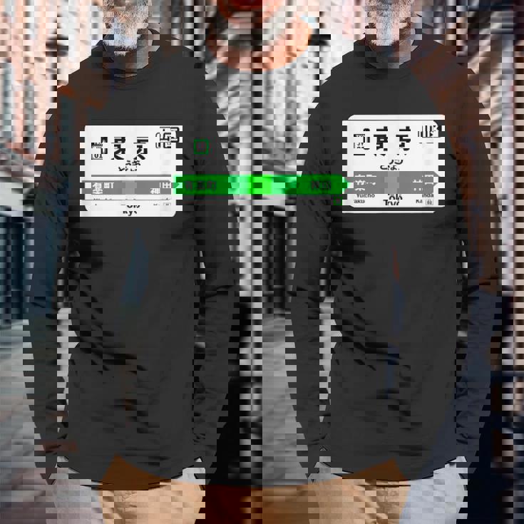 東京山手線 漢字有楽町 神田駅 長袖Tシャツ 高齢者への贈り物