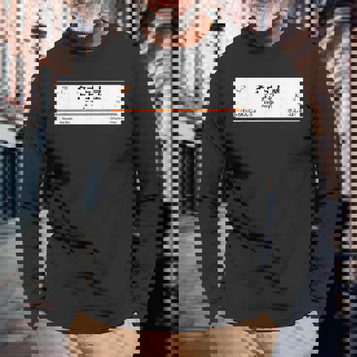 東海道新幹線「名古屋駅」 長袖Tシャツ 高齢者への贈り物