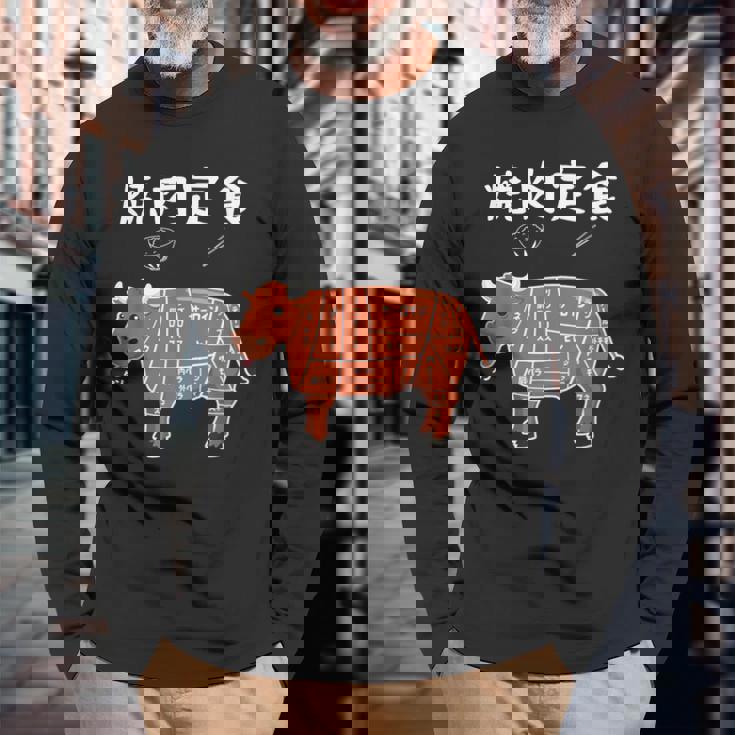 焼肉定食 おもしろ デザイン 牛肉部位イラストデザイン 長袖Tシャツ 高齢者への贈り物